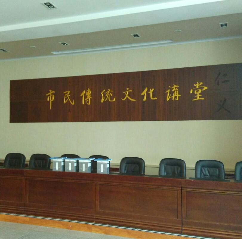 孔子文化研究会承办“市民传统文化讲堂”启动仪式在图书馆举行